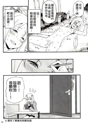 Yamada Elf Sensei VS Orc Army  【祈花漢化組】 - Page 20