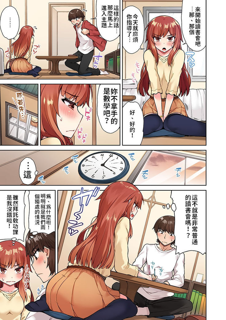 Traditional Job of Washing Girls' Body | 私密處洗淨屋的工作～和單戀的他在女湯裡～ Ch.13-15