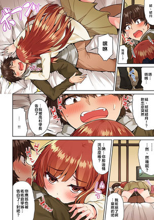 Traditional Job of Washing Girls' Body | 私密處洗淨屋的工作～和單戀的他在女湯裡～ Ch.13-15 Page #70