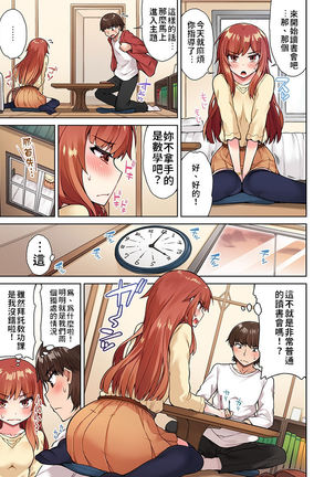 Traditional Job of Washing Girls' Body | 私密處洗淨屋的工作～和單戀的他在女湯裡～ Ch.13-15 - Page 32