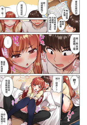 Traditional Job of Washing Girls' Body | 私密處洗淨屋的工作～和單戀的他在女湯裡～ Ch.13-15 - Page 34