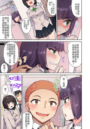 Traditional Job of Washing Girls' Body | 私密處洗淨屋的工作～和單戀的他在女湯裡～ Ch.13-15 Page #7