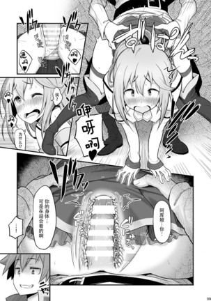 Damegami-sama wa Nomisugi ni Gochuui o! Page #11