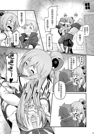 Damegami-sama wa Nomisugi ni Gochuui o! Page #21