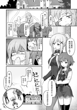 Damegami-sama wa Nomisugi ni Gochuui o! Page #26
