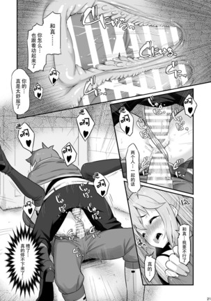Damegami-sama wa Nomisugi ni Gochuui o! Page #23