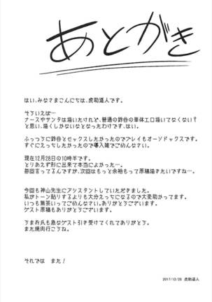 Suzuya to Ecchi Suru? Page #20