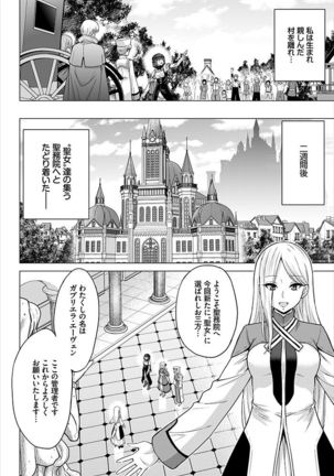 Seijo no Rakuin -Annunciation of despair- #01 Page #9