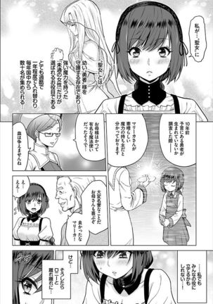 Seijo no Rakuin -Annunciation of despair- #01 - Page 7