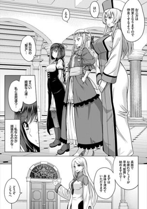 Seijo no Rakuin -Annunciation of despair- #01 Page #10