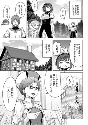 Seijo no Rakuin -Annunciation of despair- #01 Page #6