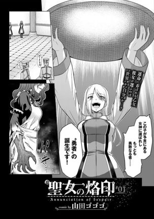 Seijo no Rakuin -Annunciation of despair- #01 Page #3