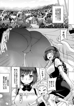 Seijo no Rakuin -Annunciation of despair- #01 Page #4