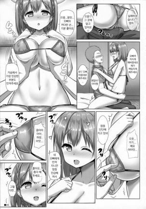 Tawawa na Kanojo 2 | 타와와한 그녀 2 - Page 4