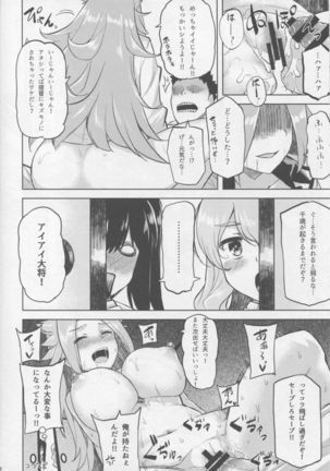 ちゃんぽんしましょ。 Page #19