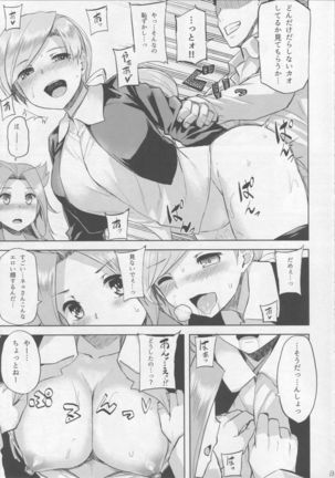 ちゃんぽんしましょ。 Page #14