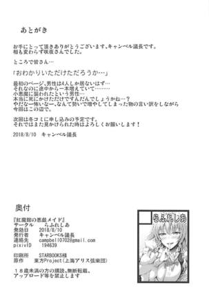Gensoukyou no Kaidan - Yamagoya no Chijo wa Maid-chou!? Page #25