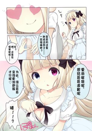 [b-qoon (Salt Club)] Fushigi no Kuni no Arichu (Goth & Ama) Lolishiki Yoga Training!? [Chinese] Page #13