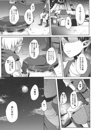 Yuuwaku no Akaitsuki to Futari no Himitsu - Page 5