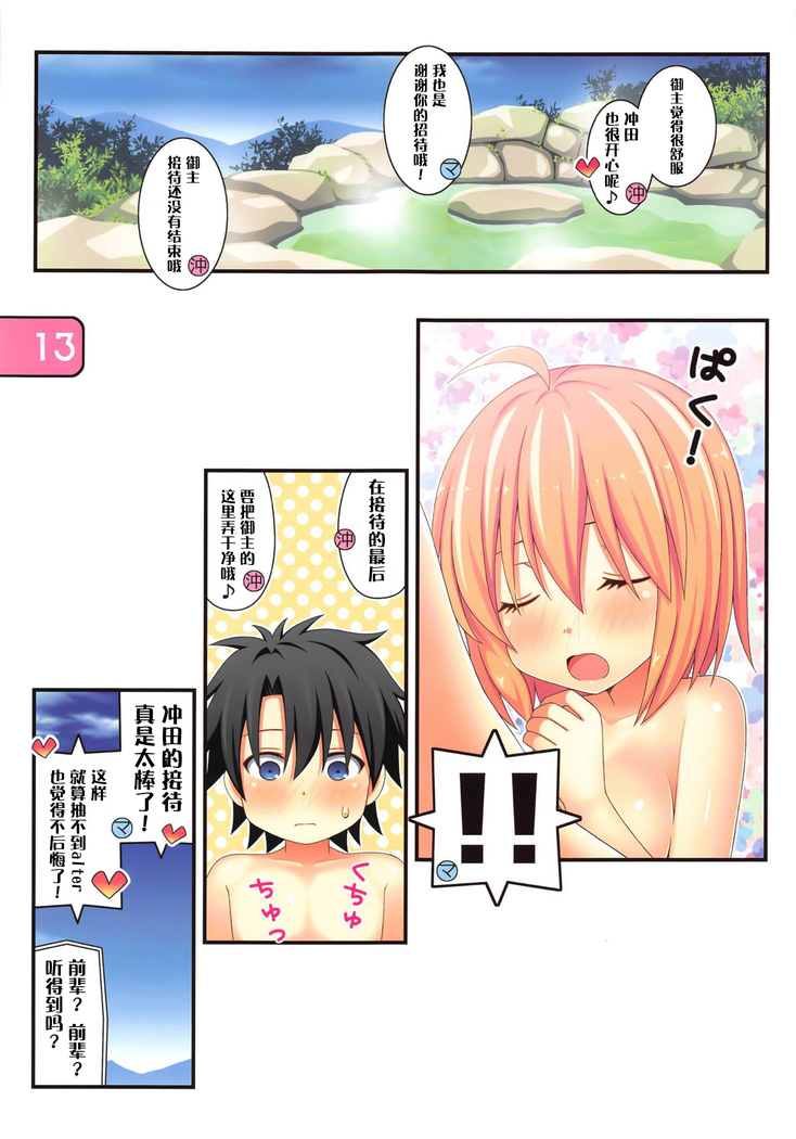 IRIS32 Gudaguda Onsen Settai!