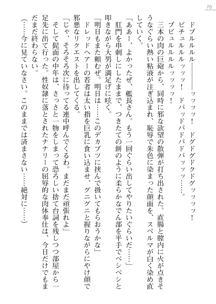 性隷姦長ナナリー　淫獄の捕虜収容所