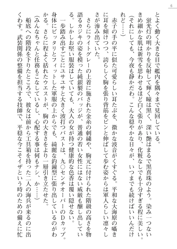 性隷姦長ナナリー　淫獄の捕虜収容所