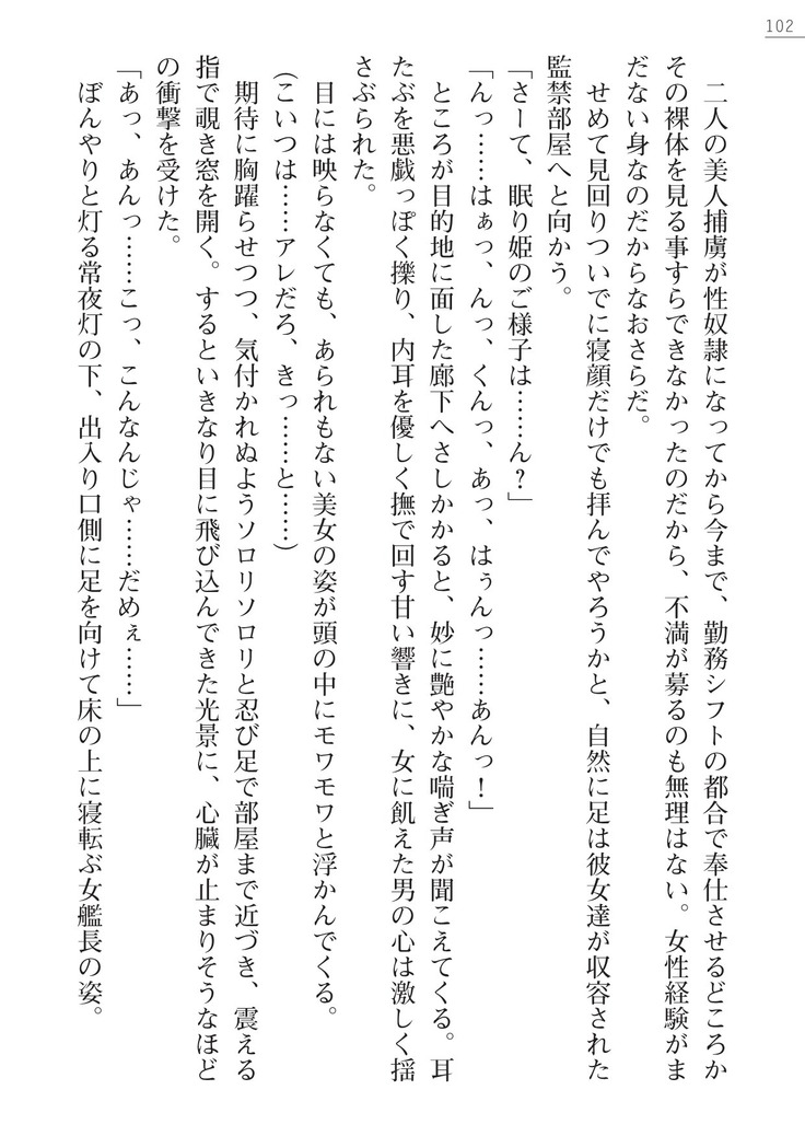 性隷姦長ナナリー　淫獄の捕虜収容所