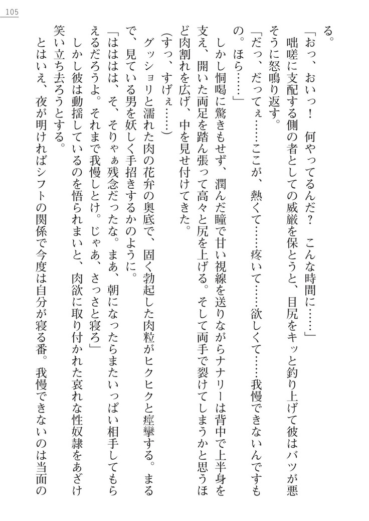 性隷姦長ナナリー　淫獄の捕虜収容所