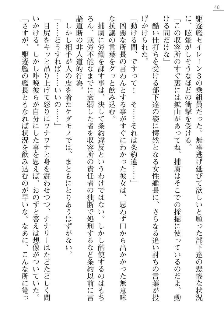 性隷姦長ナナリー　淫獄の捕虜収容所