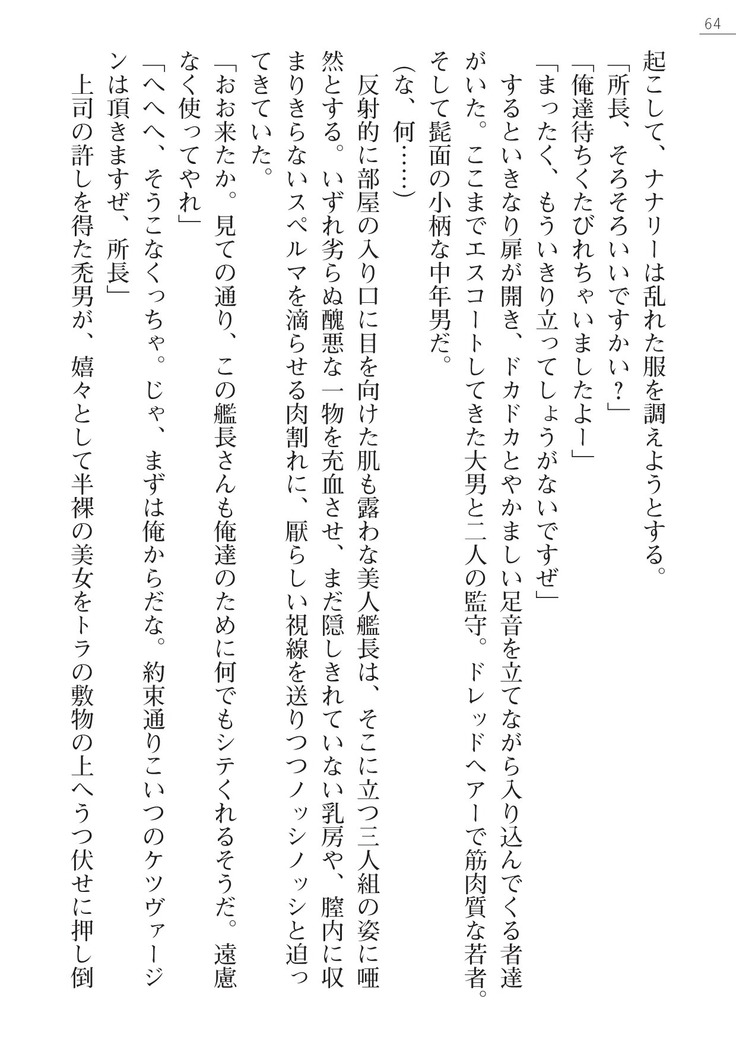 性隷姦長ナナリー　淫獄の捕虜収容所