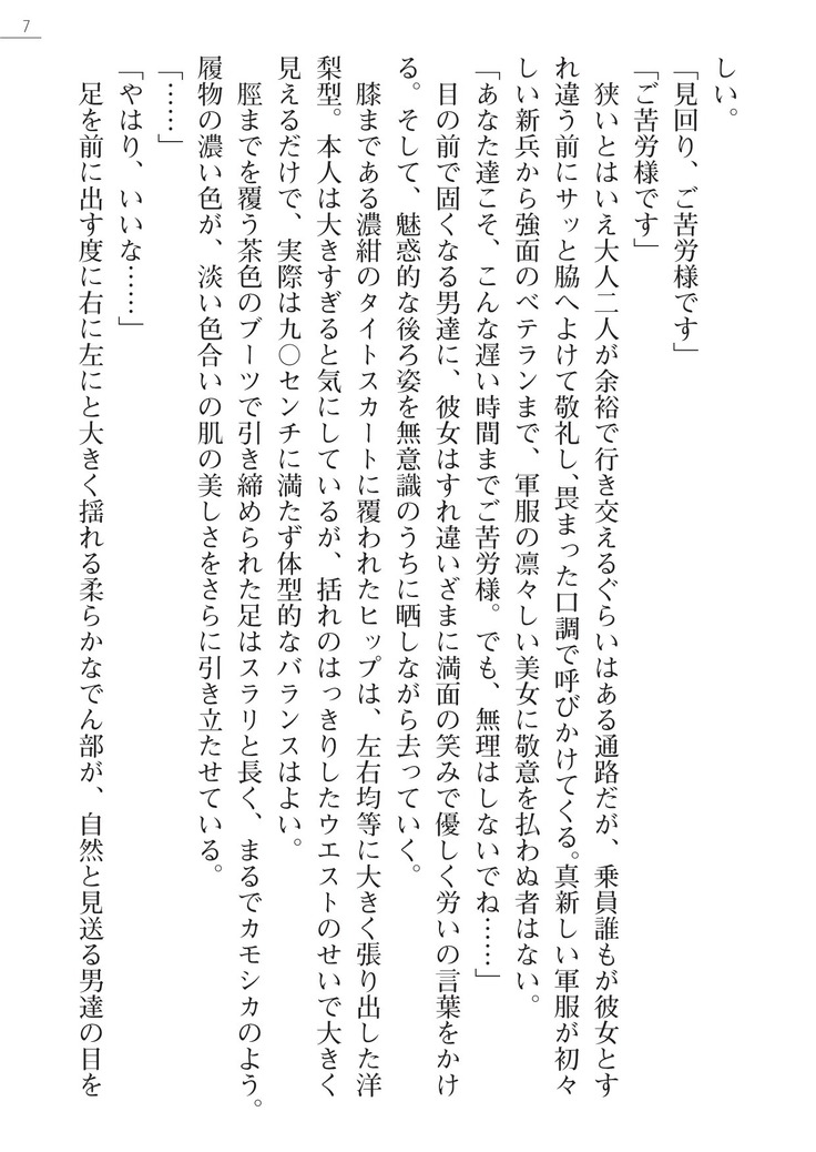 性隷姦長ナナリー　淫獄の捕虜収容所