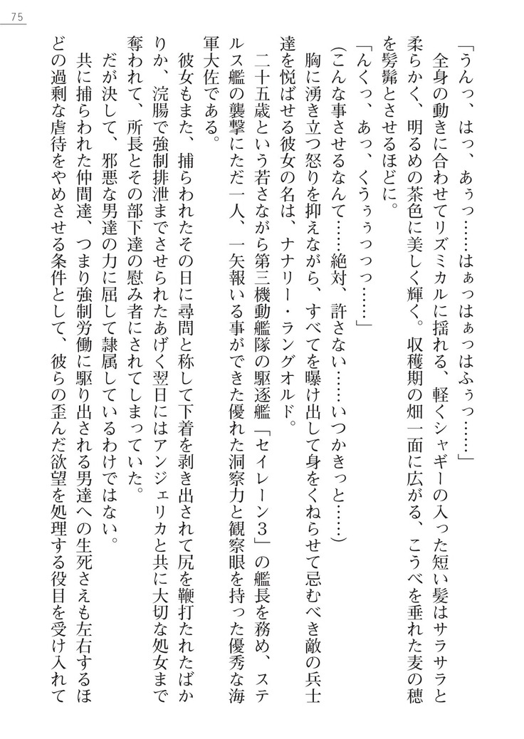 性隷姦長ナナリー　淫獄の捕虜収容所