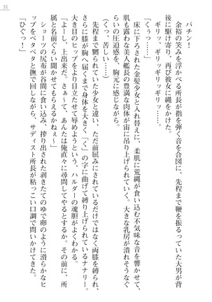 性隷姦長ナナリー　淫獄の捕虜収容所 - Page 31