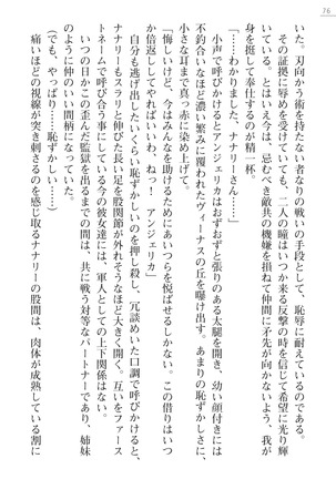 性隷姦長ナナリー　淫獄の捕虜収容所 - Page 76