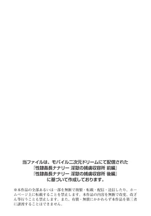 性隷姦長ナナリー　淫獄の捕虜収容所