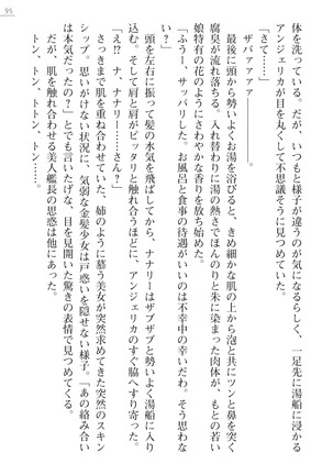 性隷姦長ナナリー　淫獄の捕虜収容所 - Page 95