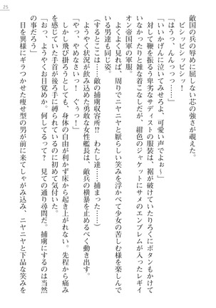 性隷姦長ナナリー　淫獄の捕虜収容所 - Page 25