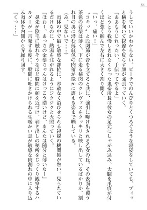 性隷姦長ナナリー　淫獄の捕虜収容所 - Page 54