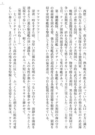 性隷姦長ナナリー　淫獄の捕虜収容所 - Page 5