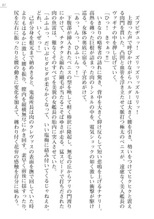 性隷姦長ナナリー　淫獄の捕虜収容所 - Page 87