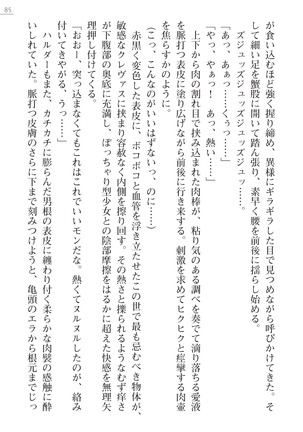 性隷姦長ナナリー　淫獄の捕虜収容所 - Page 85