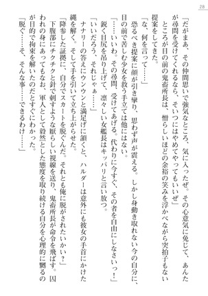 性隷姦長ナナリー　淫獄の捕虜収容所 - Page 28