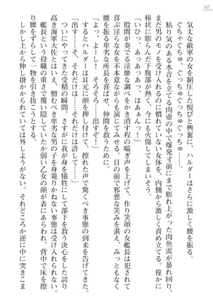 性隷姦長ナナリー　淫獄の捕虜収容所 - Page 62