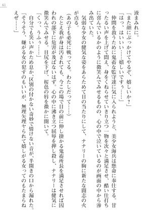 性隷姦長ナナリー　淫獄の捕虜収容所 - Page 61