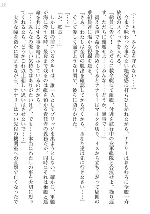 性隷姦長ナナリー　淫獄の捕虜収容所 - Page 19