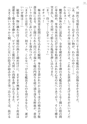 性隷姦長ナナリー　淫獄の捕虜収容所 - Page 58