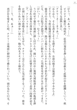 性隷姦長ナナリー　淫獄の捕虜収容所 - Page 92