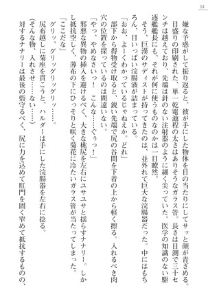 性隷姦長ナナリー　淫獄の捕虜収容所 - Page 34