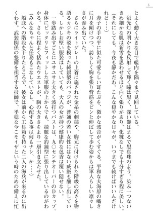 性隷姦長ナナリー　淫獄の捕虜収容所 - Page 6