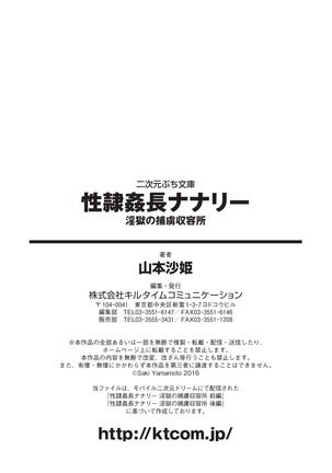 性隷姦長ナナリー　淫獄の捕虜収容所 - Page 126